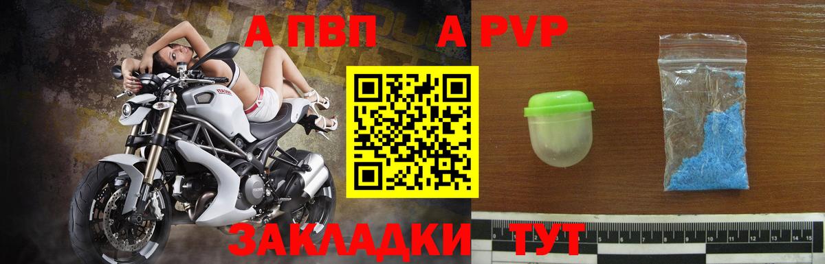 купить наркотик  А ПВП Crystall  A-PVP кристаллы  Alpha-PVP  Вход с VPN  Вязники 