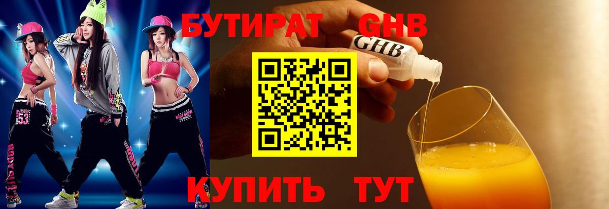 Бутират вода Вязники