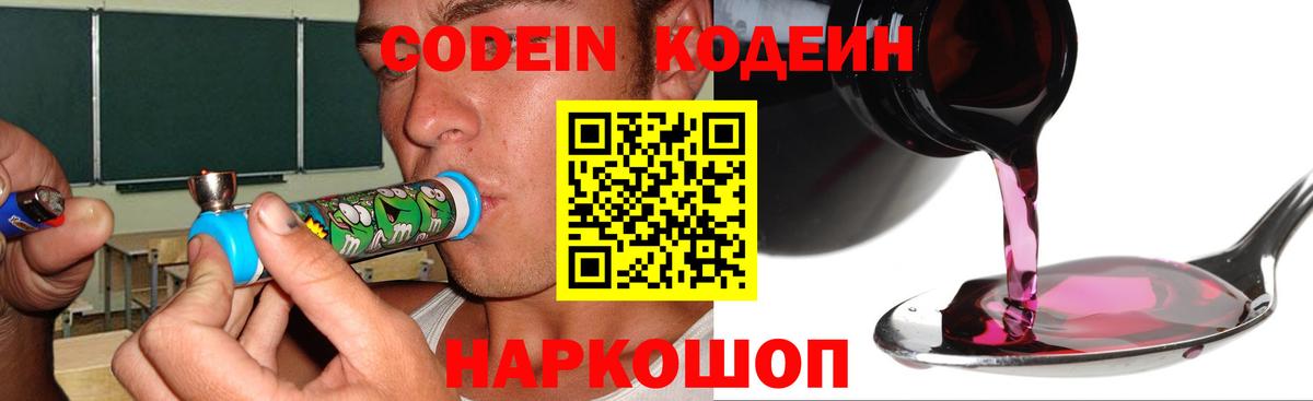 Кодеин Purple Drank  Вход с VPN  Вязники  Кодеин напиток Lean (лин) 