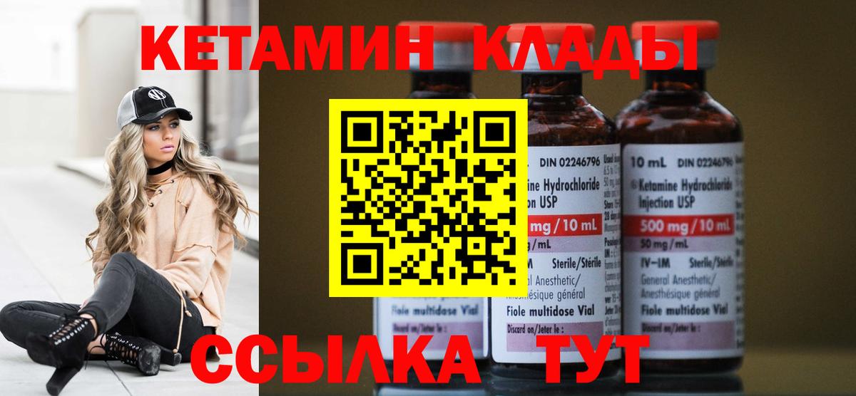 КЕТАМИН ketamine Вязники